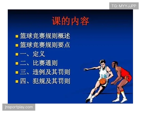 篮球规则解析：如何判定发球五秒违例并避免失误？