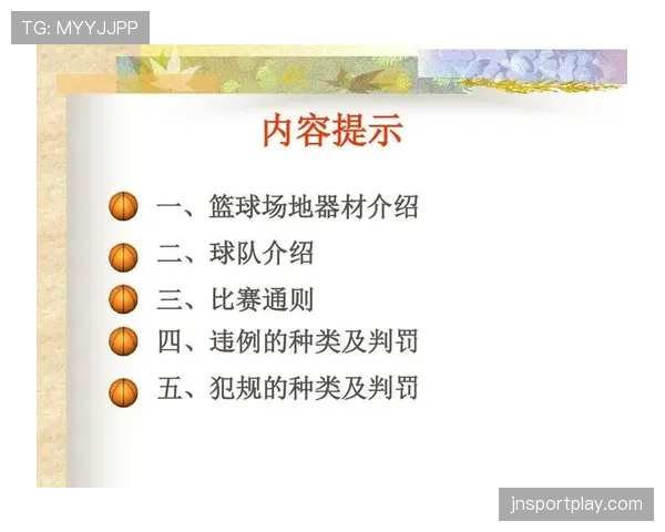 篮球计时规则解析：24秒、8秒和5秒违例如何判定？