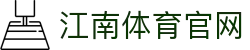 江南体育 (Jiangnan Sports) 官方网站｜世界杯预选赛情报站